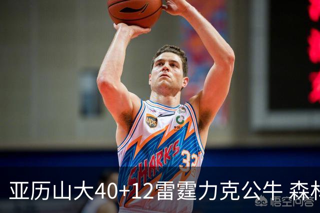 亚历山大40+12雷霆力克公牛 森林狼大胜76人
