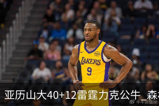 亚历山大40+12雷霆力克公牛 森林狼大胜76人