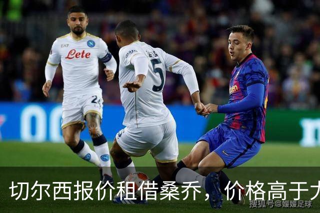 切尔西报价租借桑乔，价格高于尤文&桑乔愿加盟