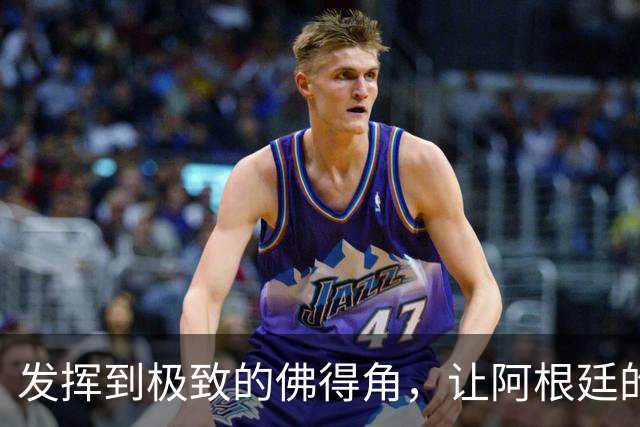 发挥到极致的佛得角，让阿根廷的问题彻底暴露